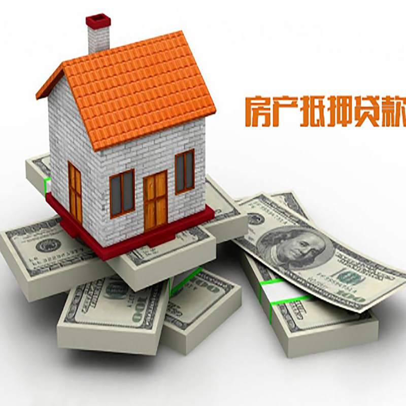 泗阳影响房屋抵押贷款评估额度的因素--重庆房屋抵押贷款