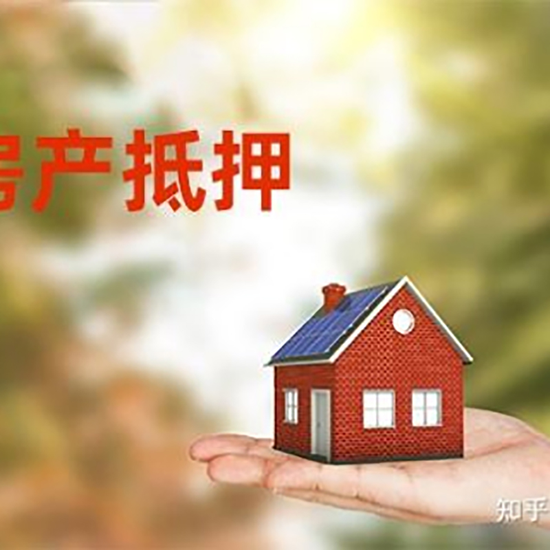 泗阳房屋抵押贷款利率|房产抵押贷款申请条件