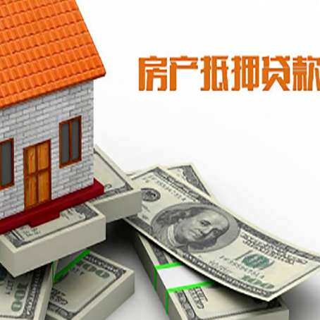 泗阳房屋抵押贷款租赁中该如何办理