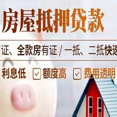 泗阳房子二次抵押贷款的步骤？