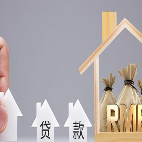 泗阳房产抵押贷款办理注意什么？