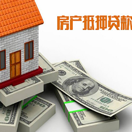 泗阳房屋抵押贷款的条件？