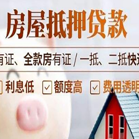 泗阳房产抵押贷款不通过的原因