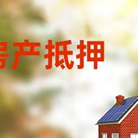 泗阳房屋抵押贷款需要房产证吗？