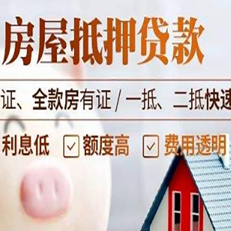 泗阳房产抵押贷款有哪些手续费?