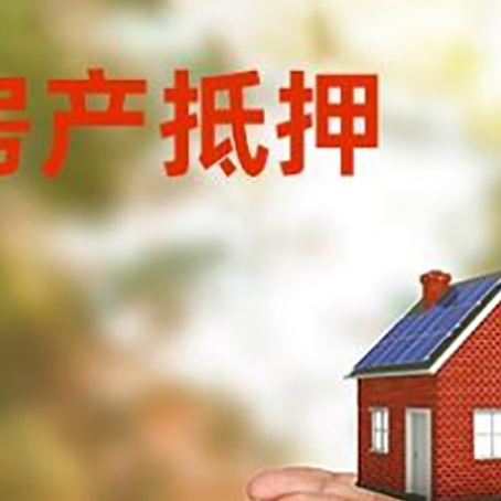 泗阳房子抵押贷款的期限能有几年?