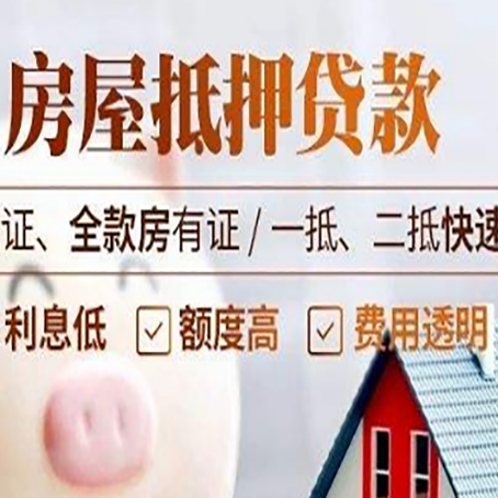 泗阳房产抵押贷款的条件是什么?